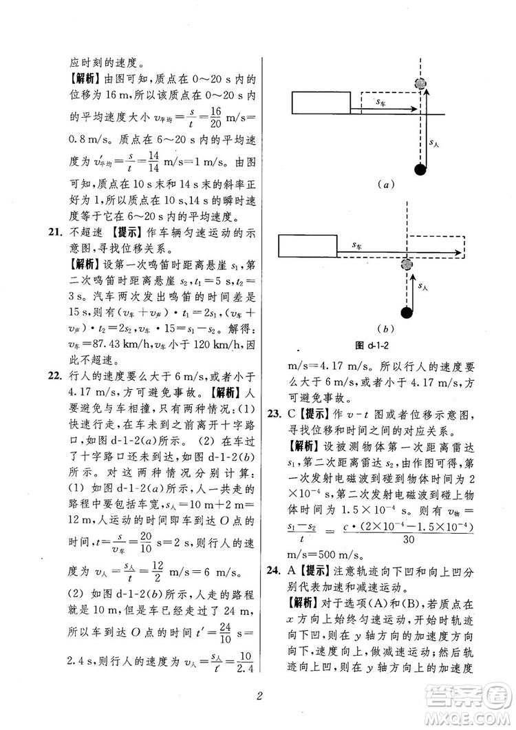 2018年高中五星級(jí)題庫第6版物理參考答案