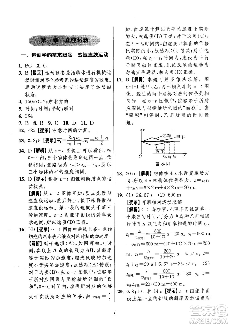 2018年高中五星級(jí)題庫第6版物理參考答案