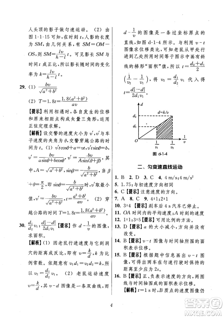 2018年高中五星級(jí)題庫第6版物理參考答案