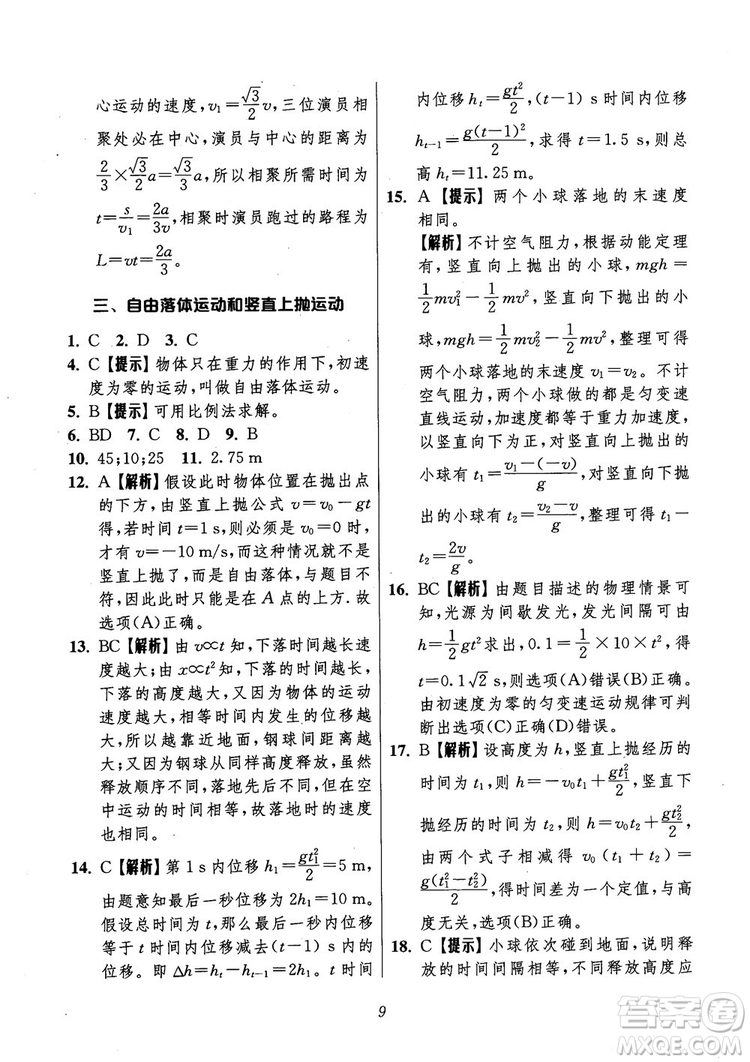 2018年高中五星級(jí)題庫第6版物理參考答案