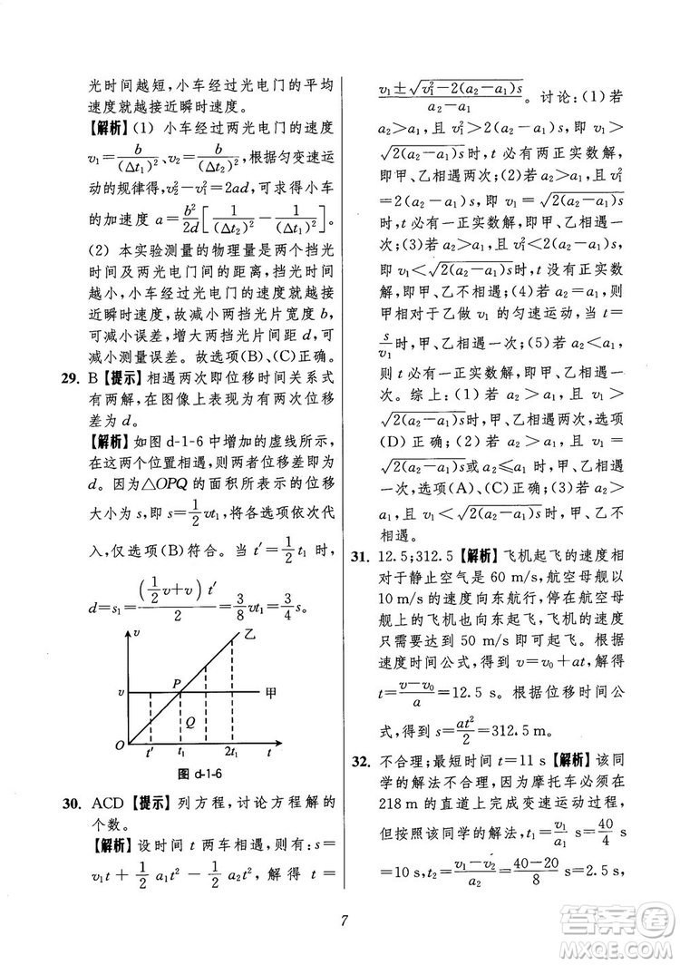 2018年高中五星級(jí)題庫第6版物理參考答案