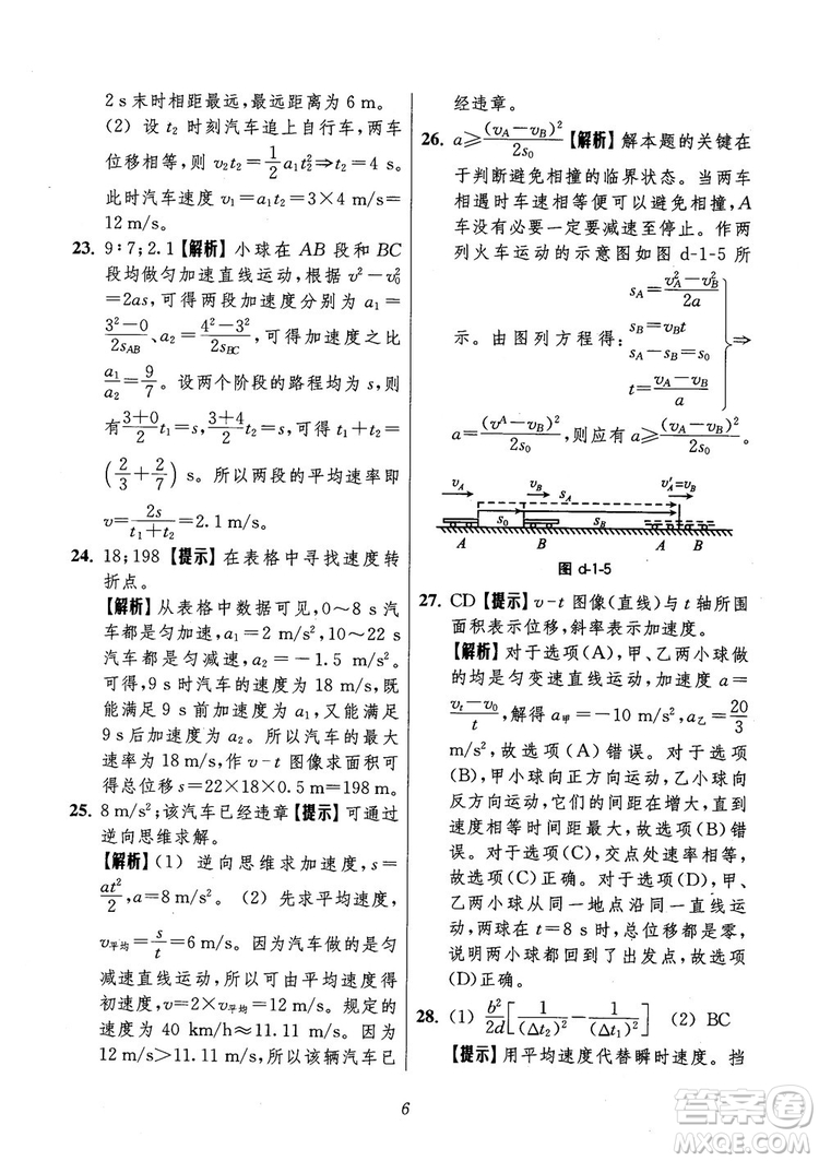 2018年高中五星級(jí)題庫第6版物理參考答案