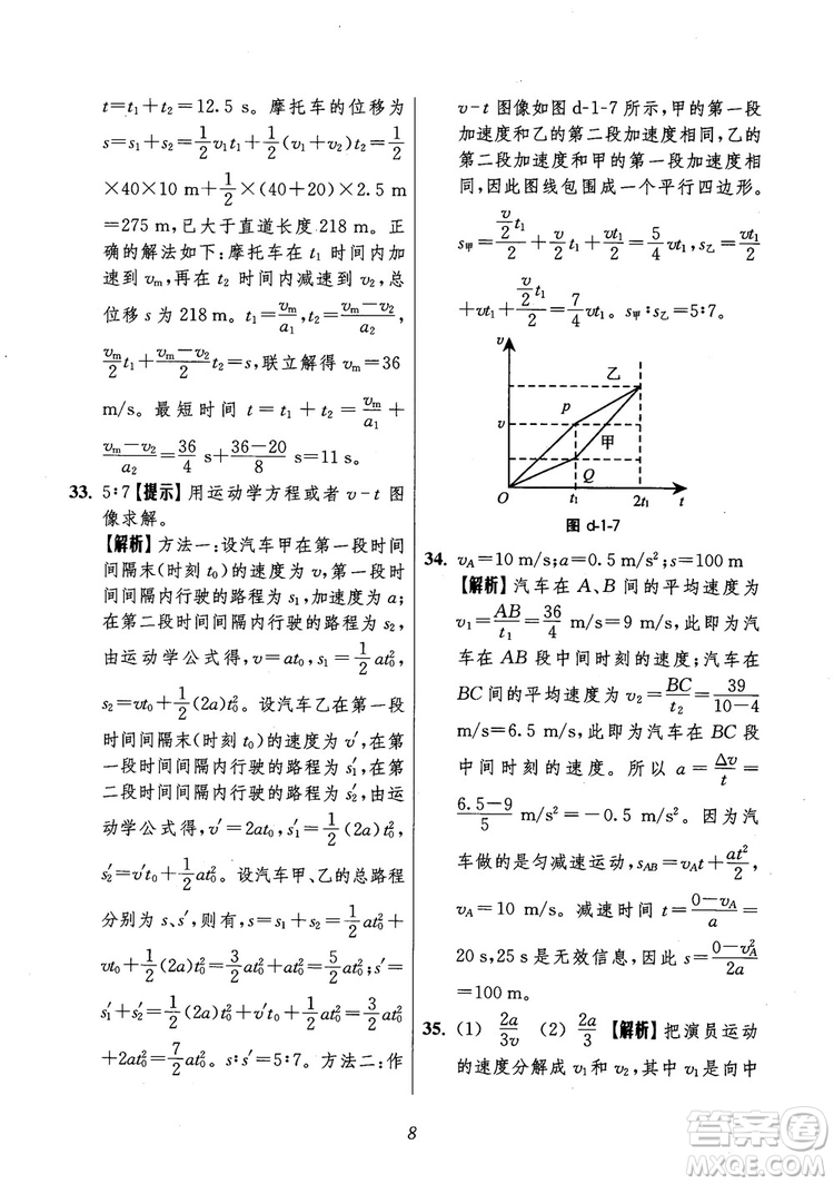 2018年高中五星級(jí)題庫第6版物理參考答案