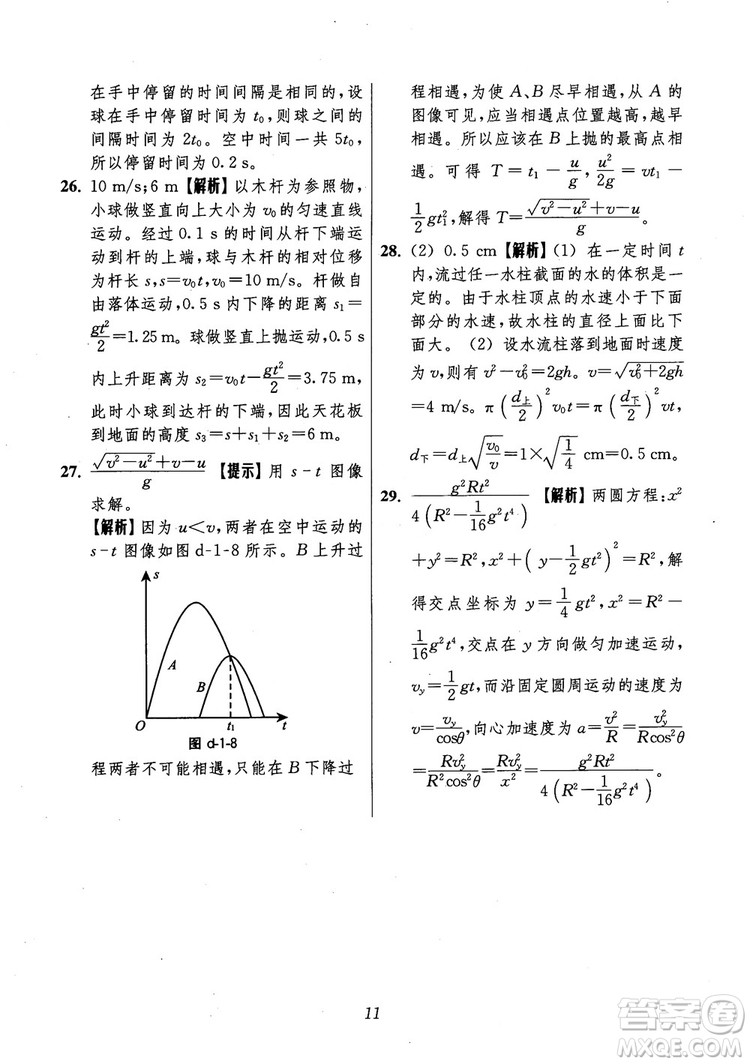 2018年高中五星級(jí)題庫第6版物理參考答案