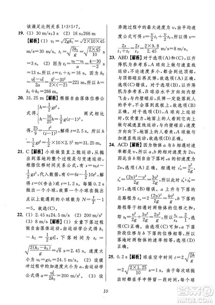 2018年高中五星級(jí)題庫第6版物理參考答案