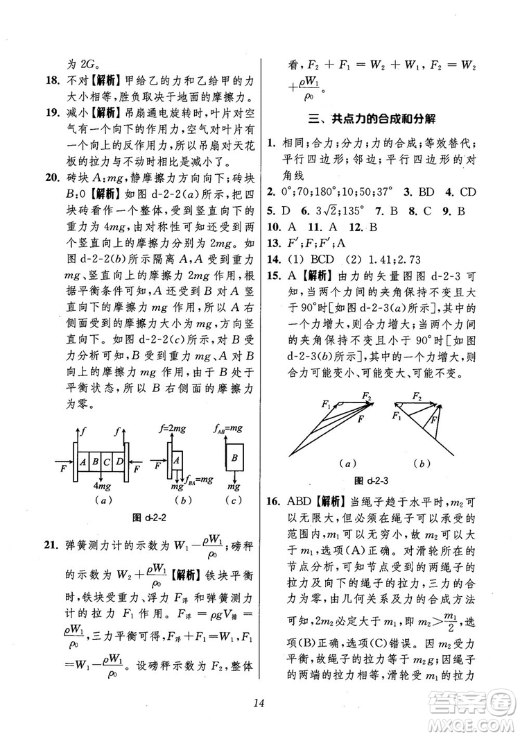 2018年高中五星級(jí)題庫第6版物理參考答案