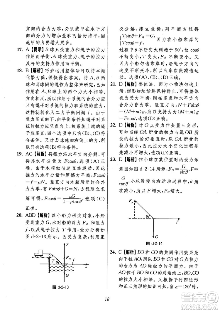 2018年高中五星級(jí)題庫第6版物理參考答案