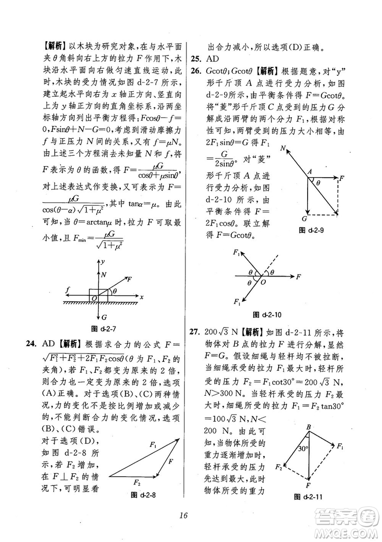 2018年高中五星級(jí)題庫第6版物理參考答案