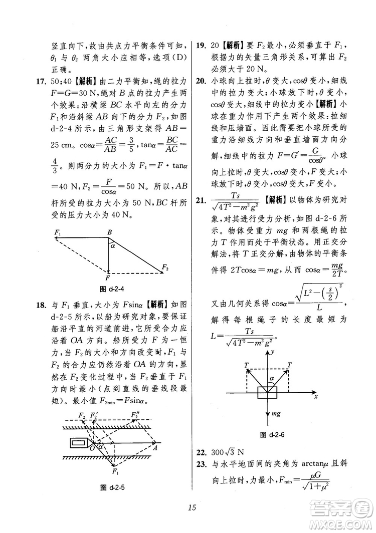 2018年高中五星級(jí)題庫第6版物理參考答案