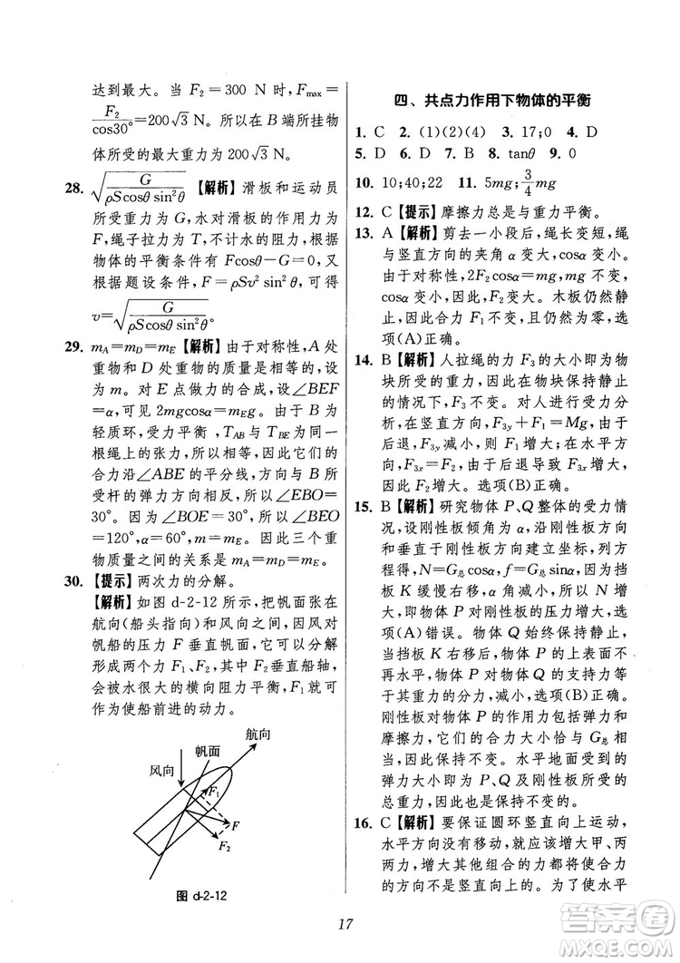 2018年高中五星級(jí)題庫第6版物理參考答案