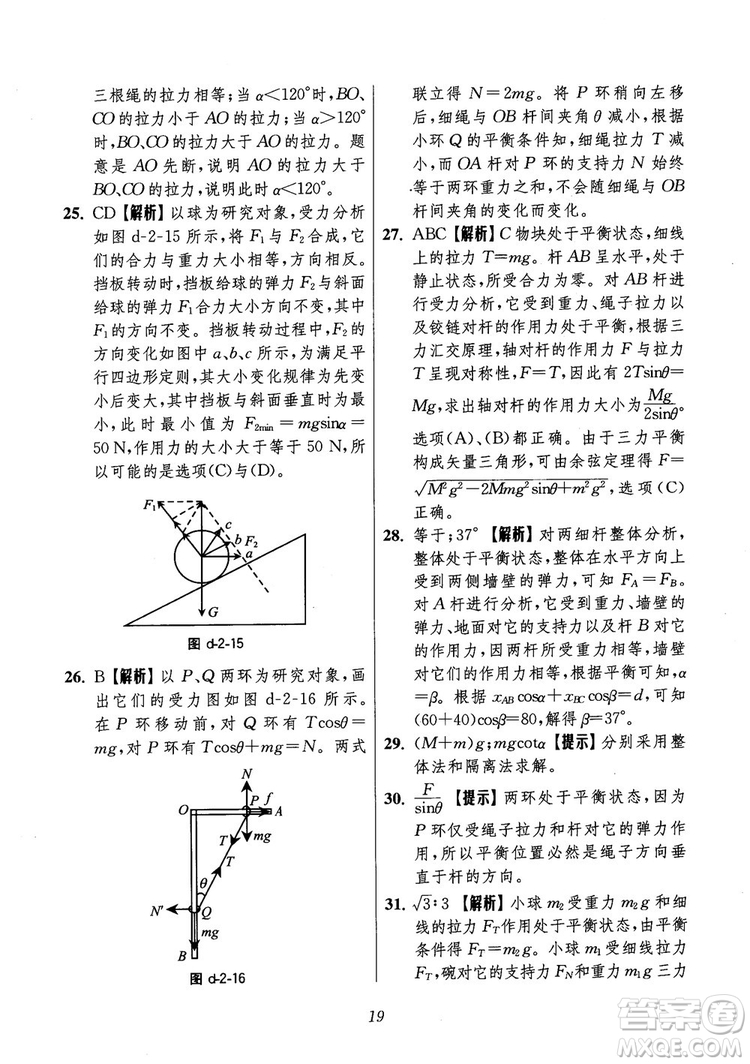 2018年高中五星級(jí)題庫第6版物理參考答案