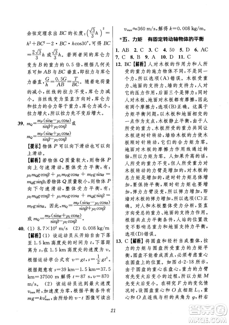 2018年高中五星級(jí)題庫第6版物理參考答案