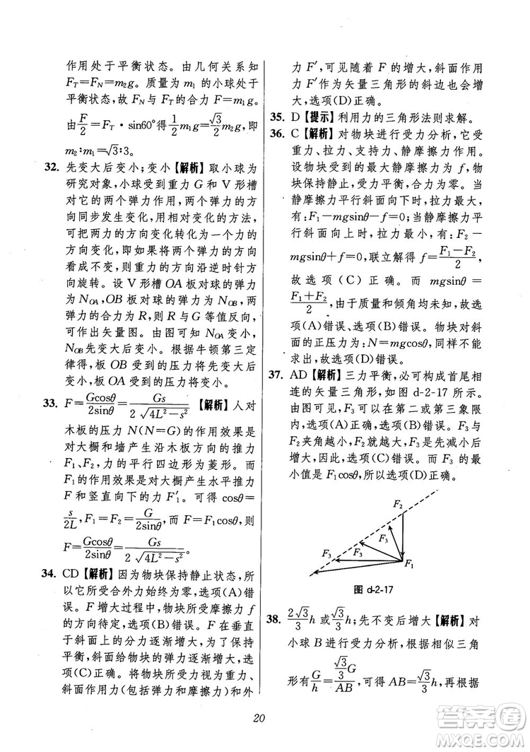 2018年高中五星級(jí)題庫第6版物理參考答案