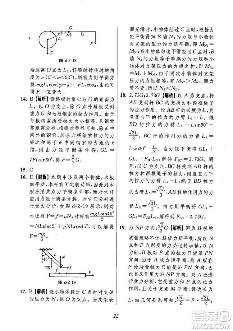 2018年高中五星級(jí)題庫第6版物理參考答案