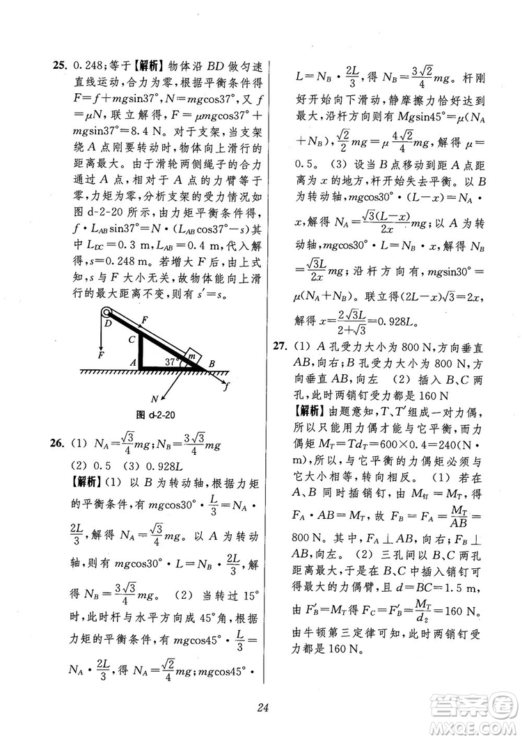 2018年高中五星級(jí)題庫第6版物理參考答案