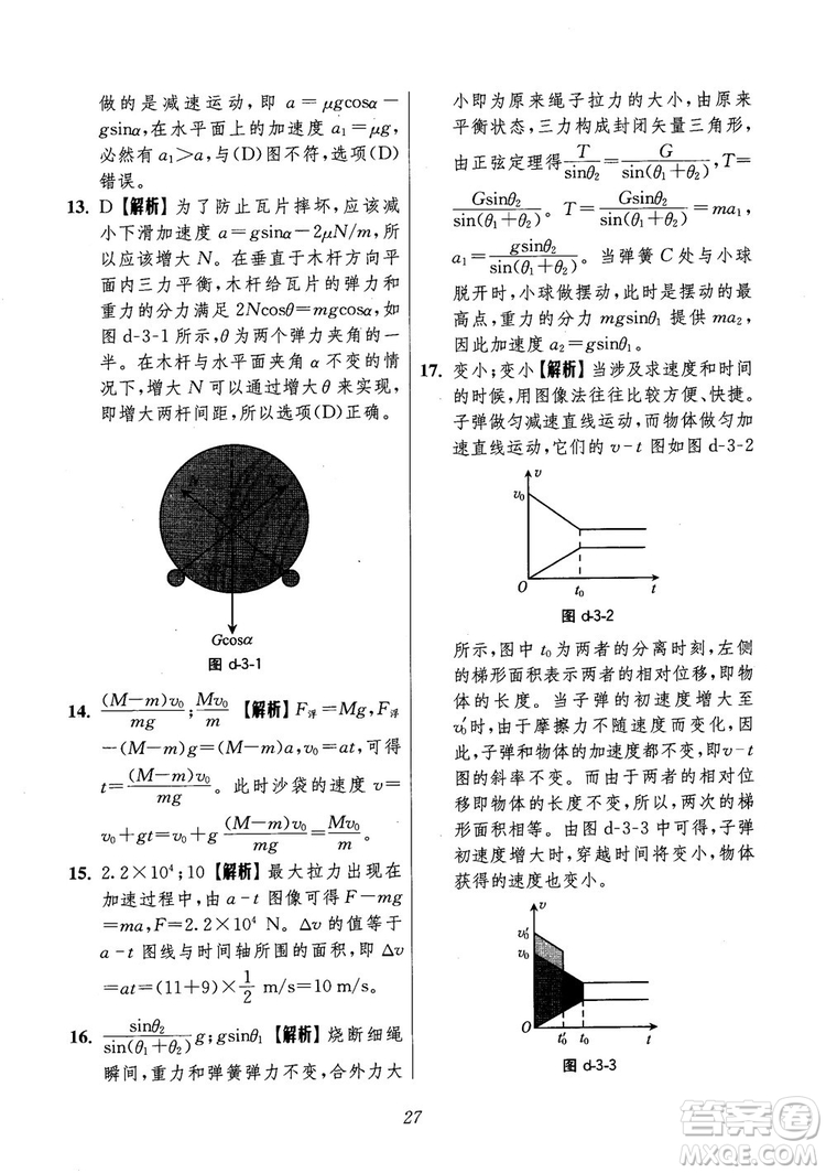 2018年高中五星級(jí)題庫第6版物理參考答案