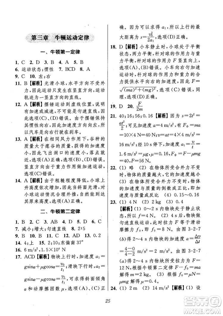 2018年高中五星級(jí)題庫第6版物理參考答案