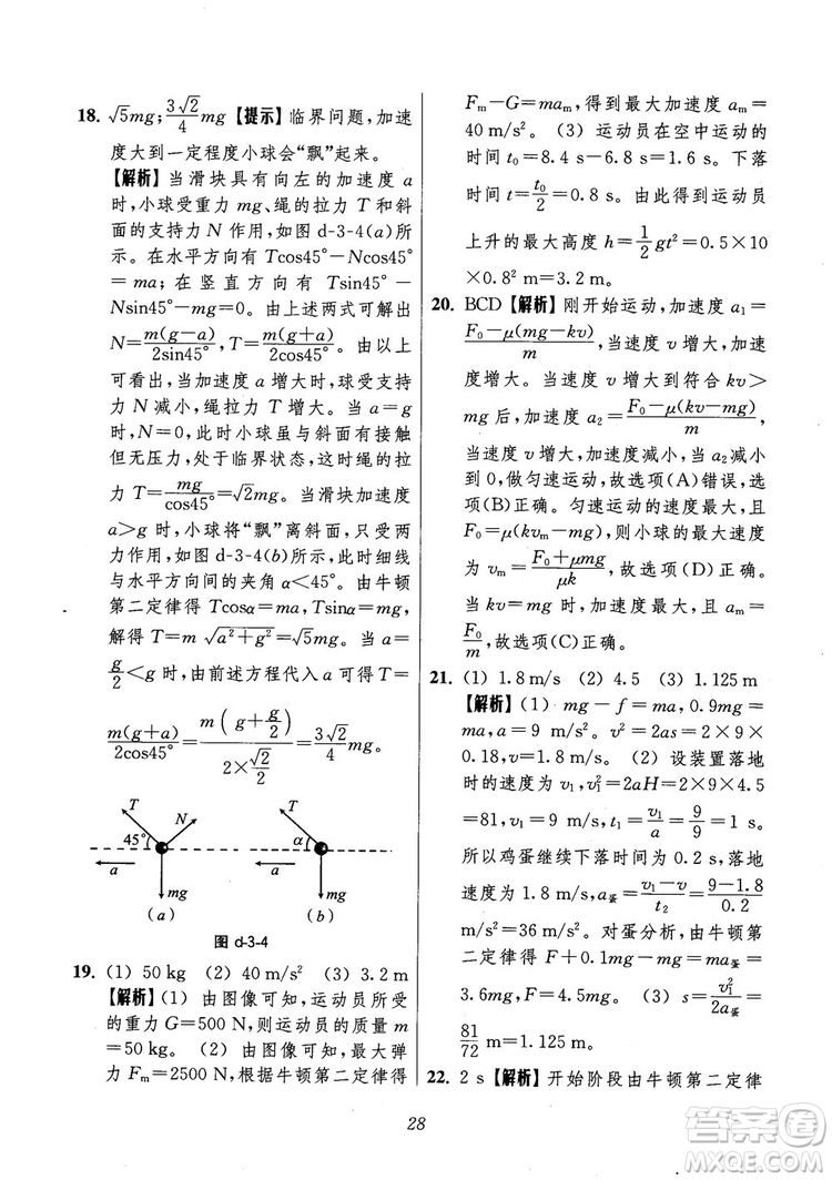 2018年高中五星級(jí)題庫第6版物理參考答案