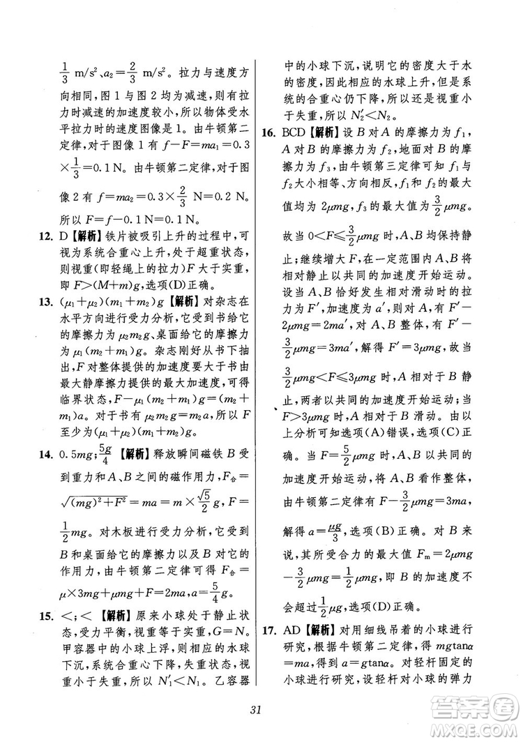 2018年高中五星級(jí)題庫第6版物理參考答案