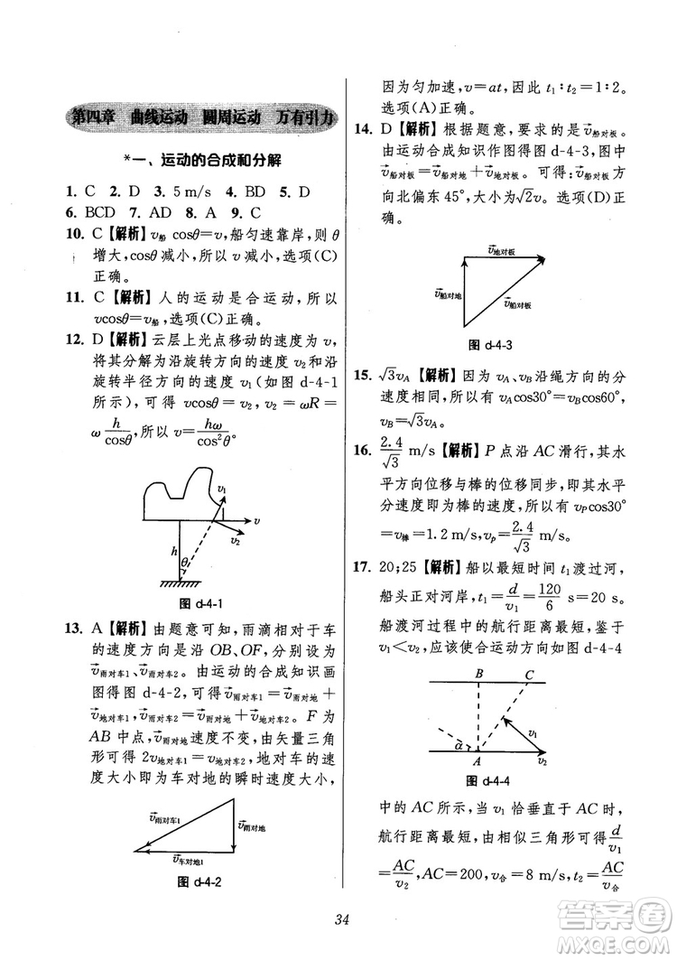 2018年高中五星級(jí)題庫第6版物理參考答案