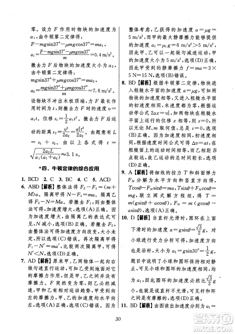 2018年高中五星級(jí)題庫第6版物理參考答案