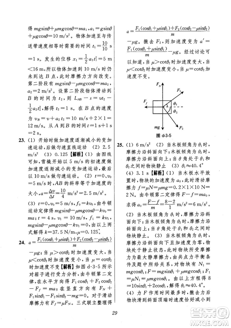 2018年高中五星級(jí)題庫第6版物理參考答案