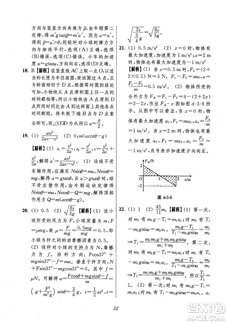 2018年高中五星級(jí)題庫第6版物理參考答案