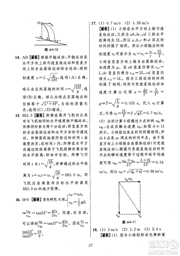 2018年高中五星級(jí)題庫第6版物理參考答案