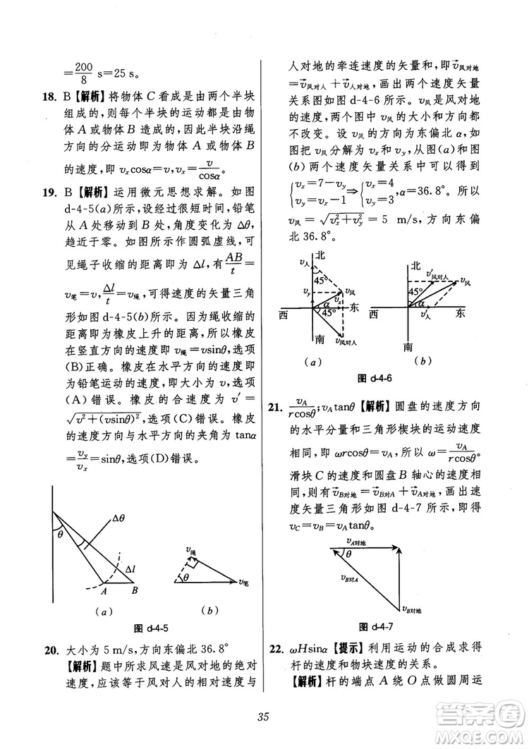 2018年高中五星級(jí)題庫第6版物理參考答案