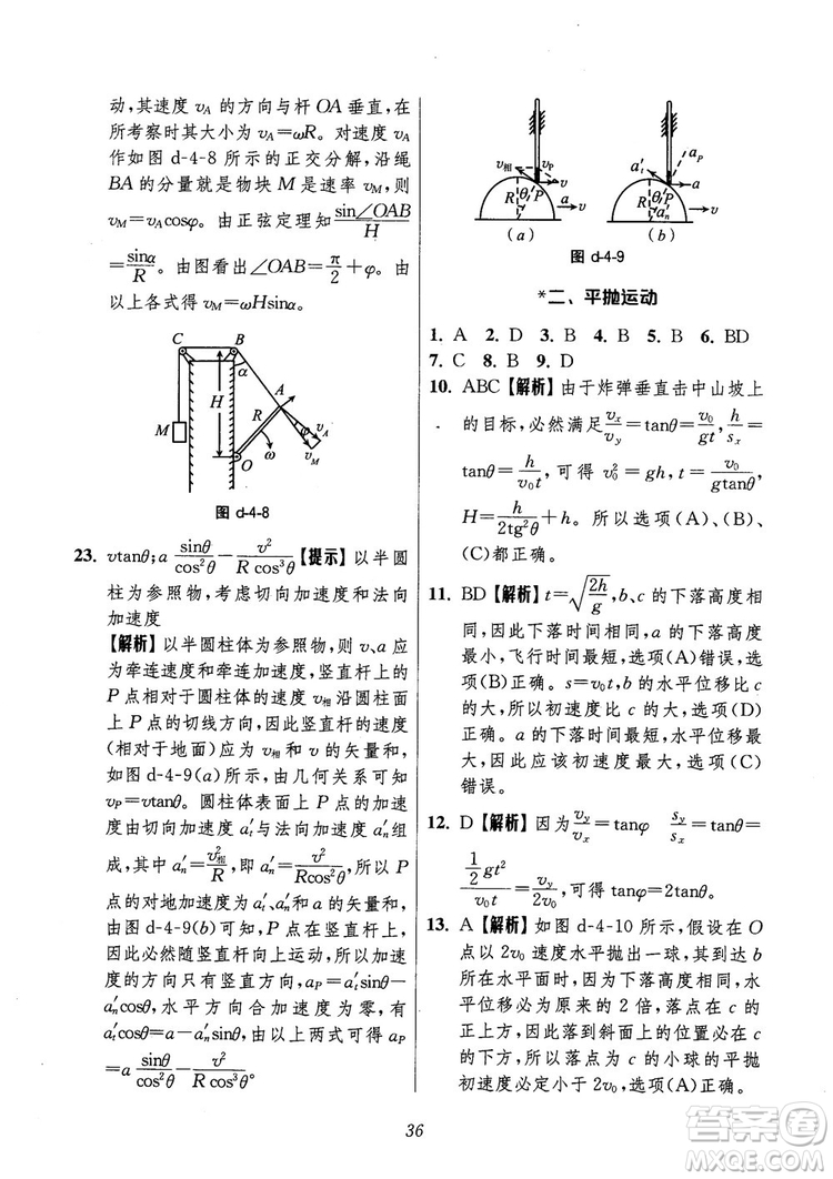 2018年高中五星級(jí)題庫第6版物理參考答案