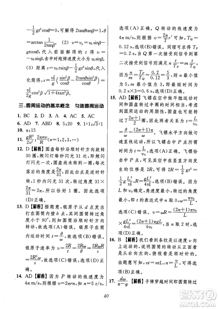 2018年高中五星級(jí)題庫第6版物理參考答案