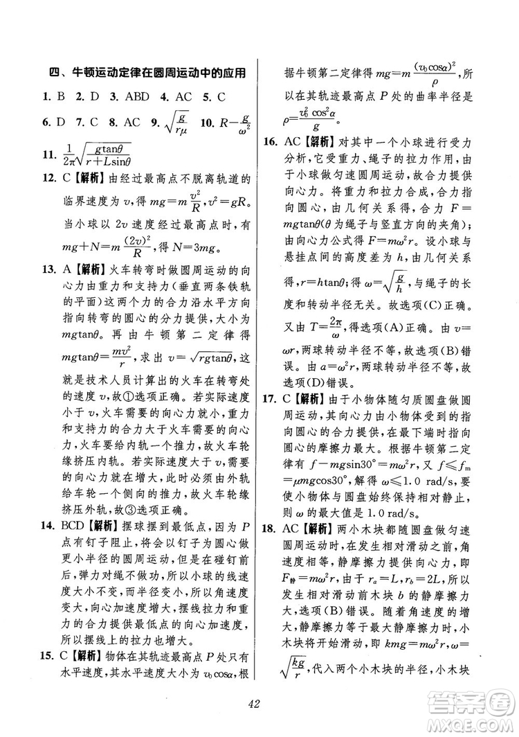 2018年高中五星級(jí)題庫第6版物理參考答案