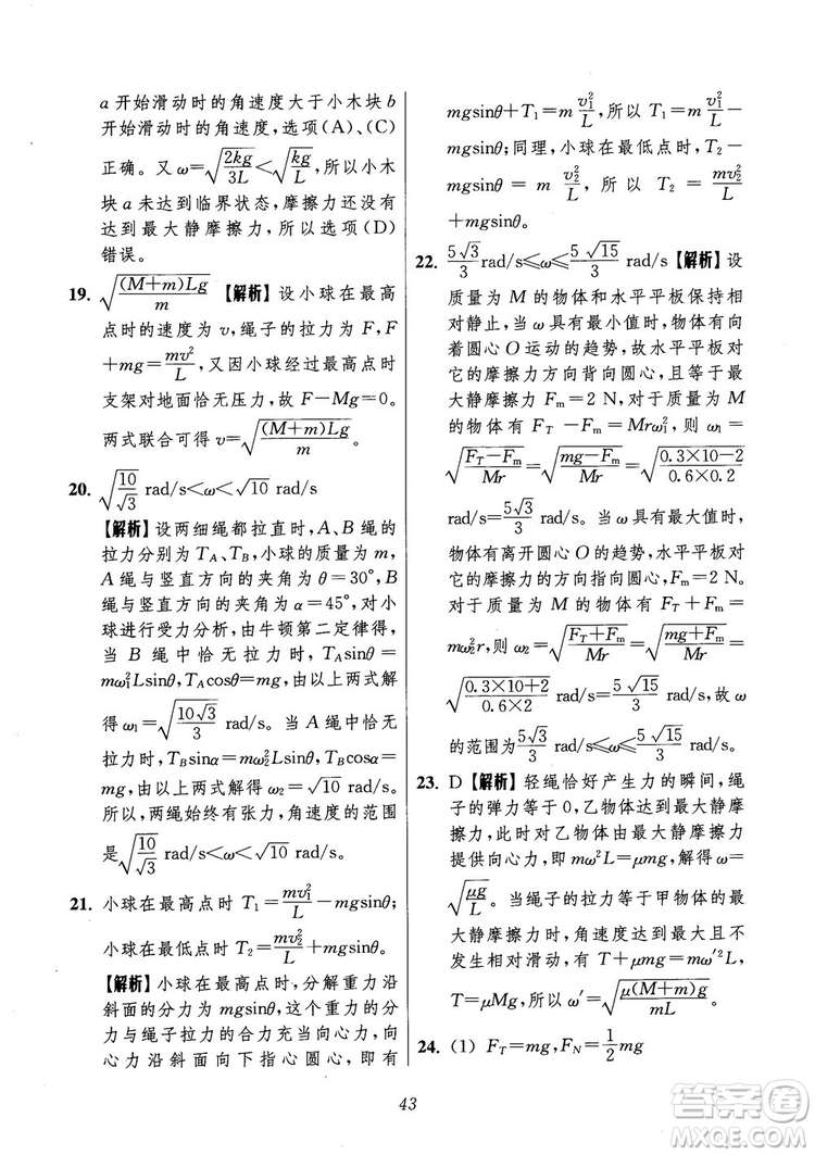 2018年高中五星級(jí)題庫第6版物理參考答案