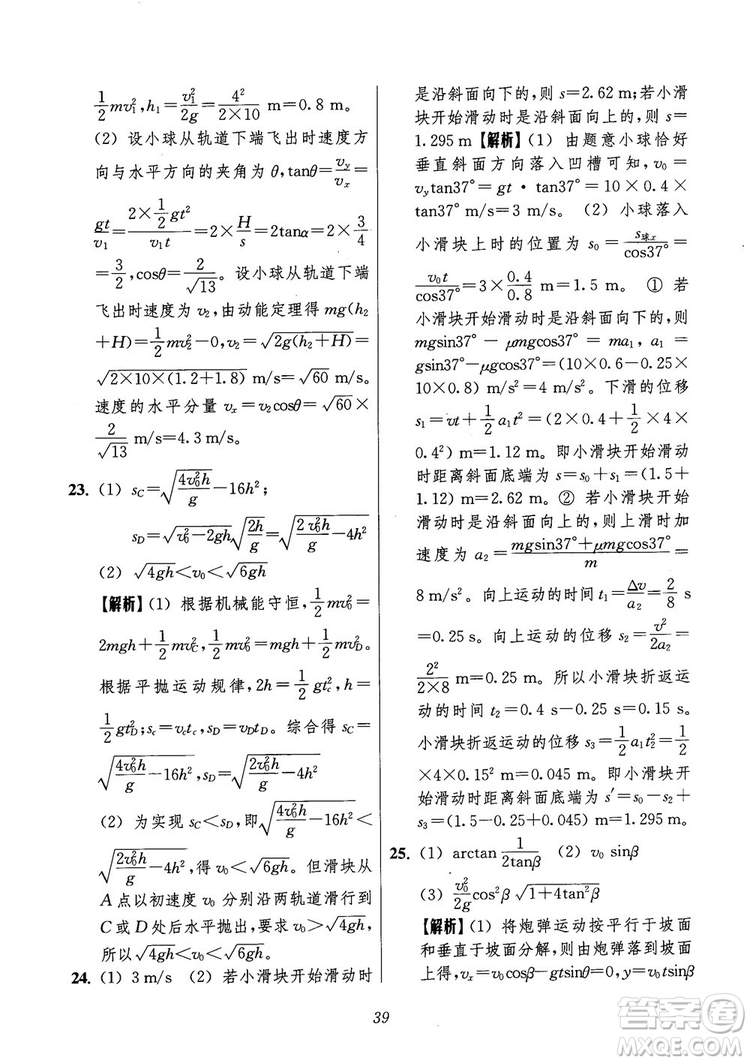 2018年高中五星級(jí)題庫第6版物理參考答案