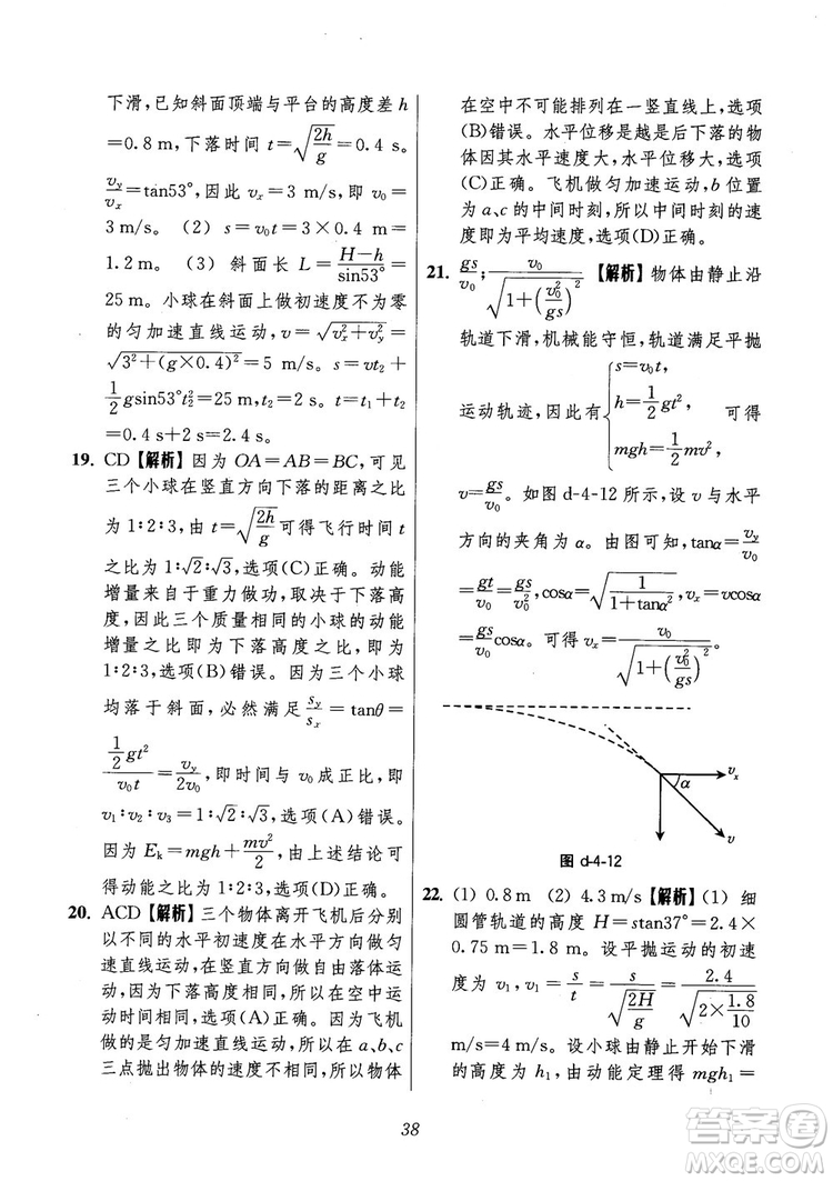 2018年高中五星級(jí)題庫第6版物理參考答案