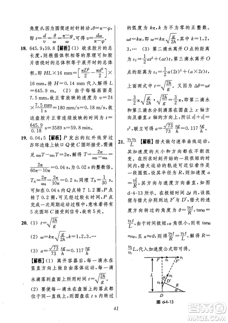 2018年高中五星級(jí)題庫第6版物理參考答案