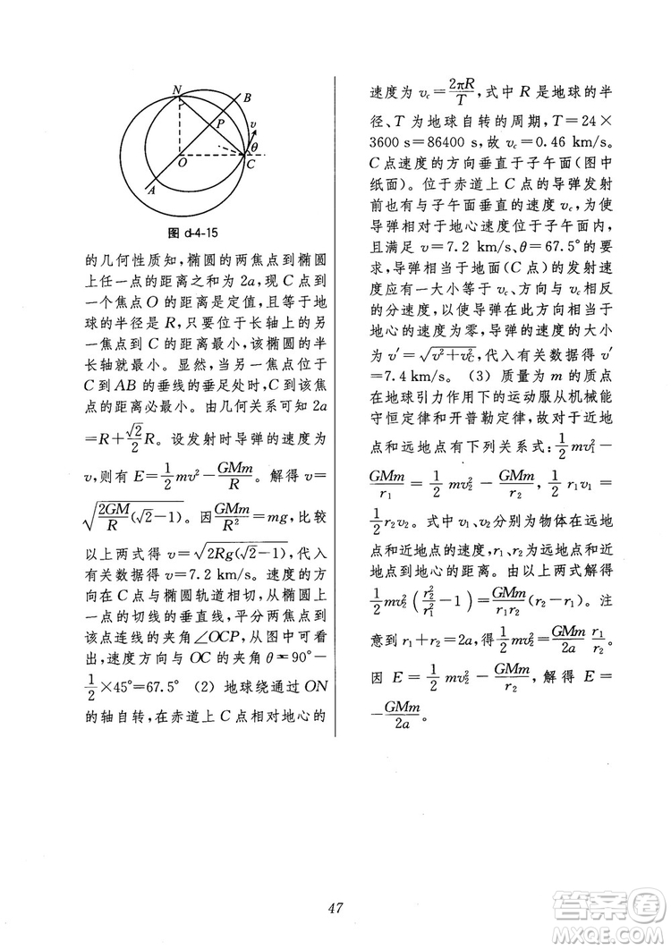 2018年高中五星級(jí)題庫第6版物理參考答案