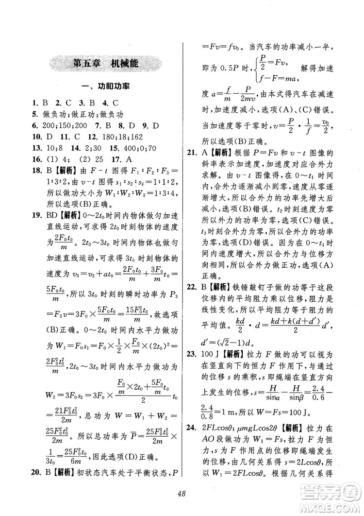 2018年高中五星級(jí)題庫第6版物理參考答案