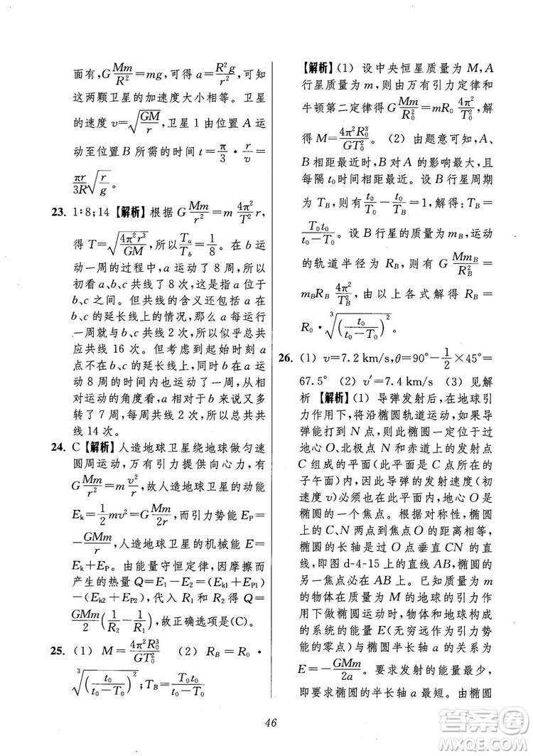 2018年高中五星級(jí)題庫第6版物理參考答案