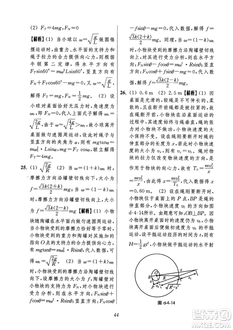 2018年高中五星級(jí)題庫第6版物理參考答案