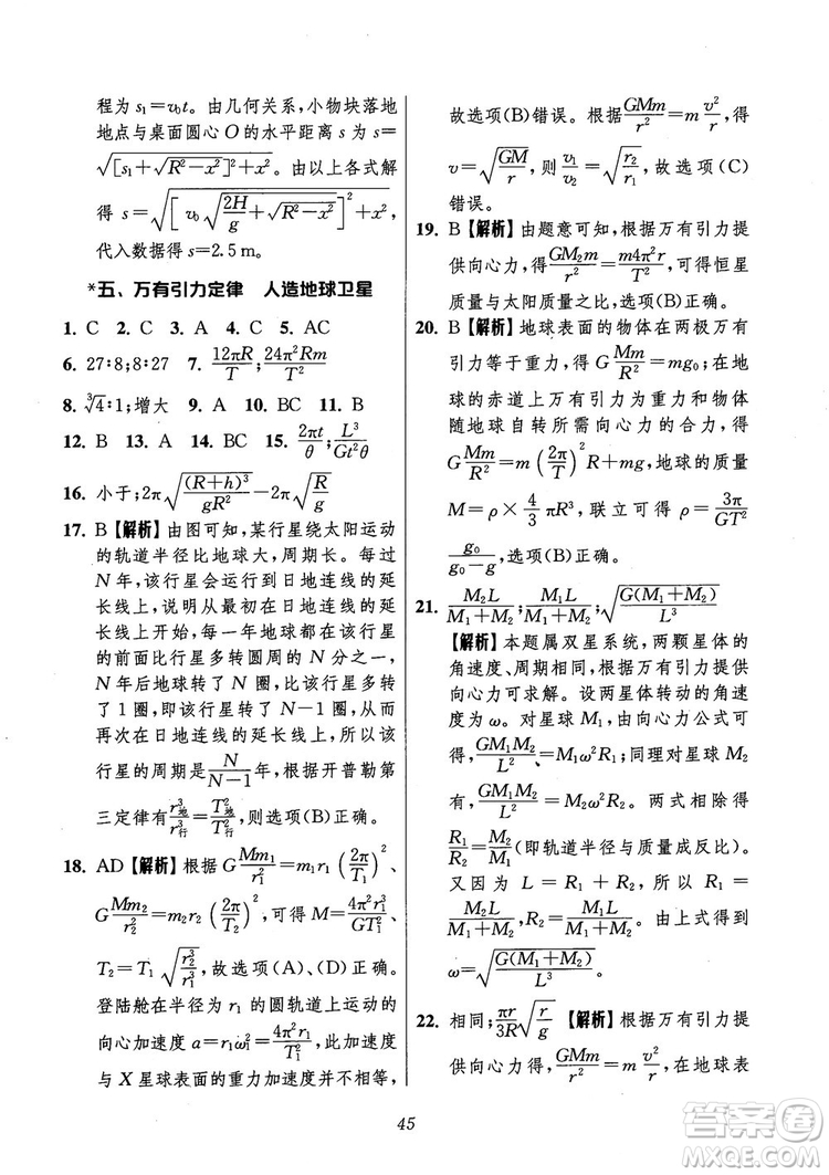 2018年高中五星級(jí)題庫第6版物理參考答案