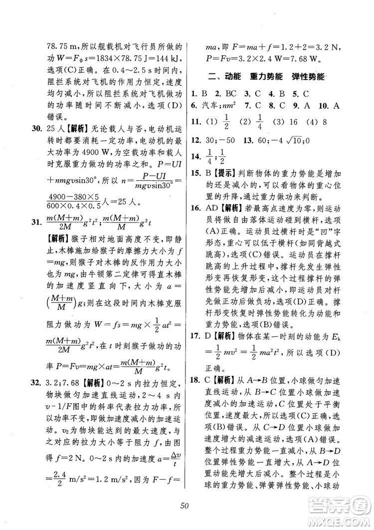 2018年高中五星級(jí)題庫第6版物理參考答案