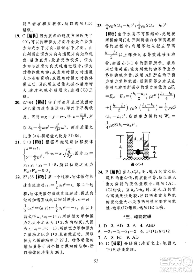 2018年高中五星級(jí)題庫第6版物理參考答案