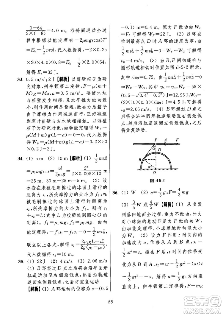 2018年高中五星級(jí)題庫第6版物理參考答案