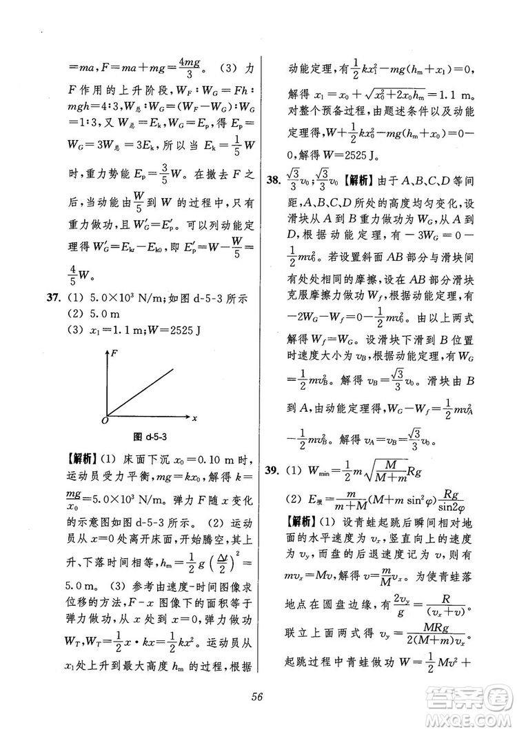 2018年高中五星級(jí)題庫第6版物理參考答案