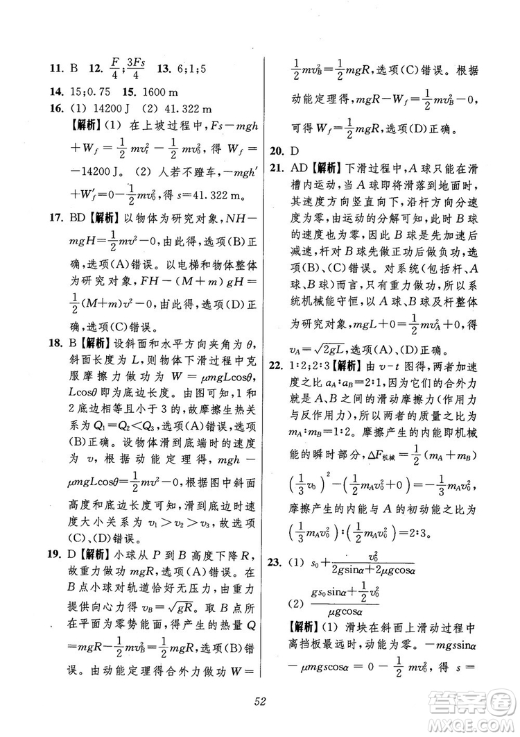 2018年高中五星級(jí)題庫第6版物理參考答案