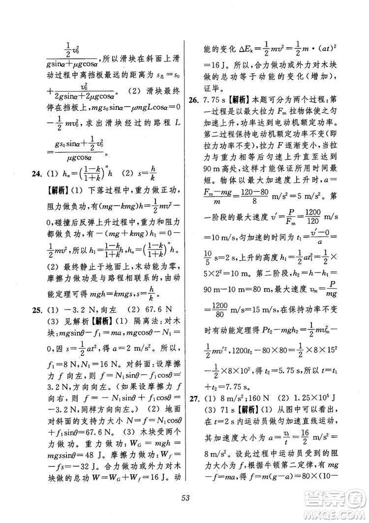 2018年高中五星級(jí)題庫第6版物理參考答案