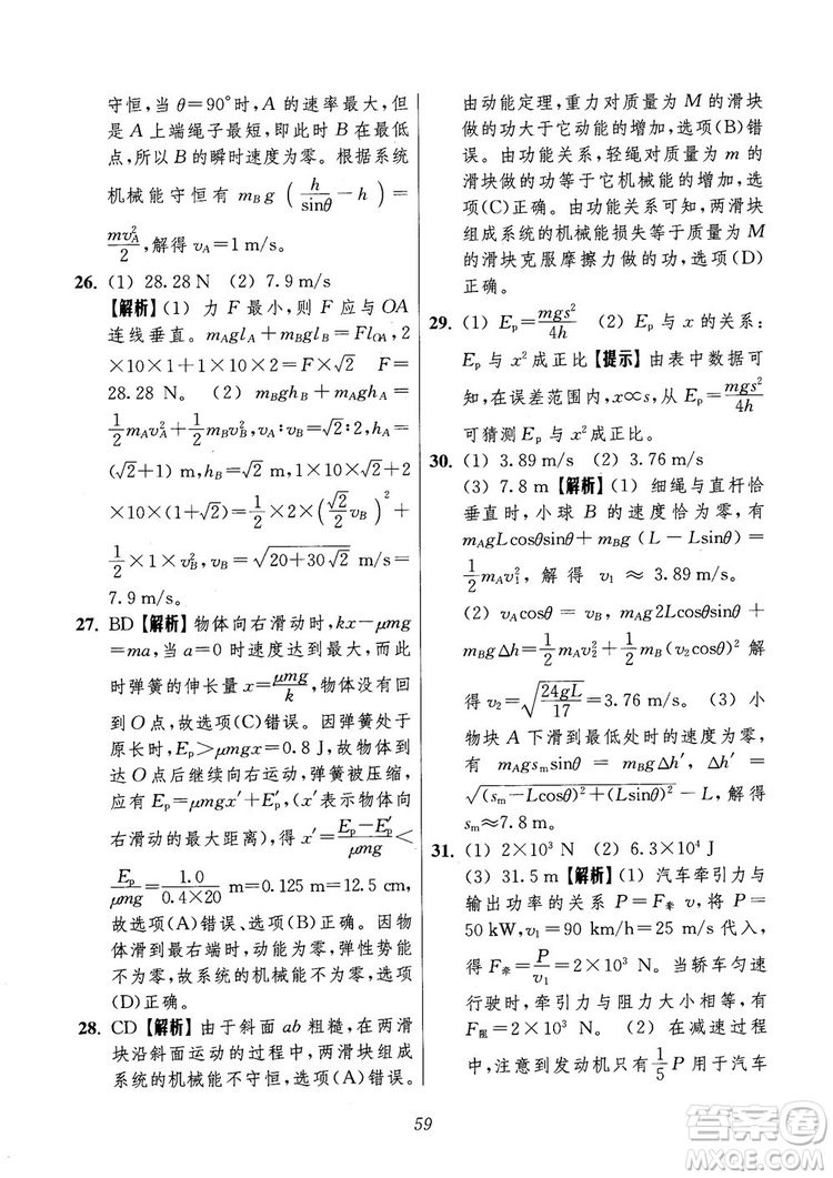 2018年高中五星級(jí)題庫第6版物理參考答案