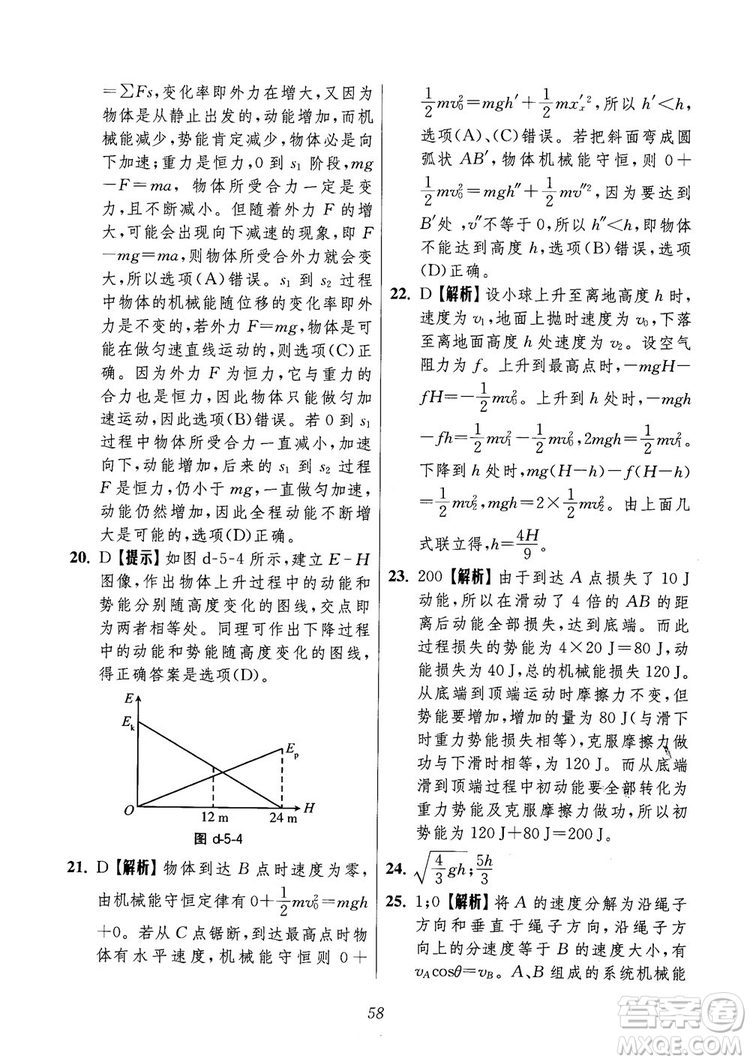 2018年高中五星級(jí)題庫第6版物理參考答案