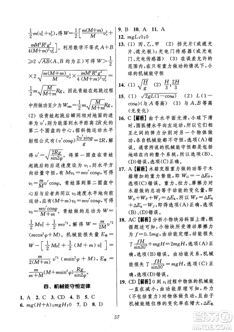 2018年高中五星級(jí)題庫第6版物理參考答案